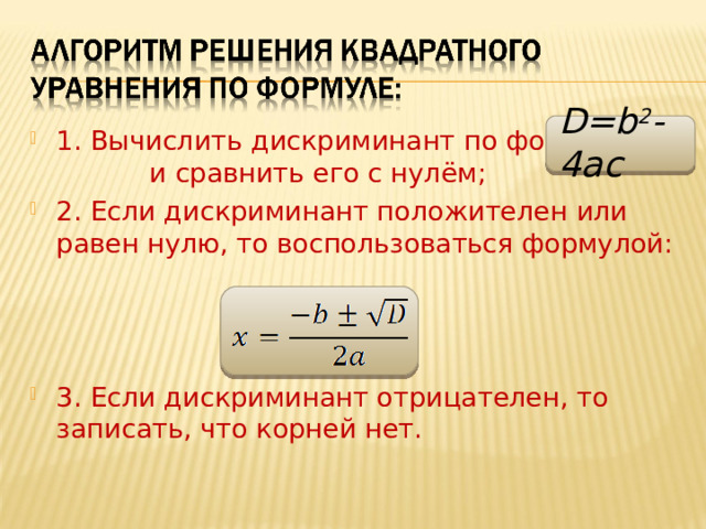Дискриминант 8 класс как решать. Арифметический квадратный корень. Понятие арифметического корня. Функция арифметического корня. Квадратные корни Арифметический квадратный корень