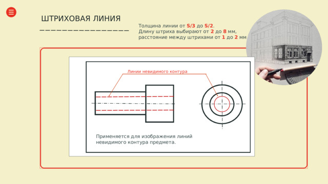 Построения линий чертежа