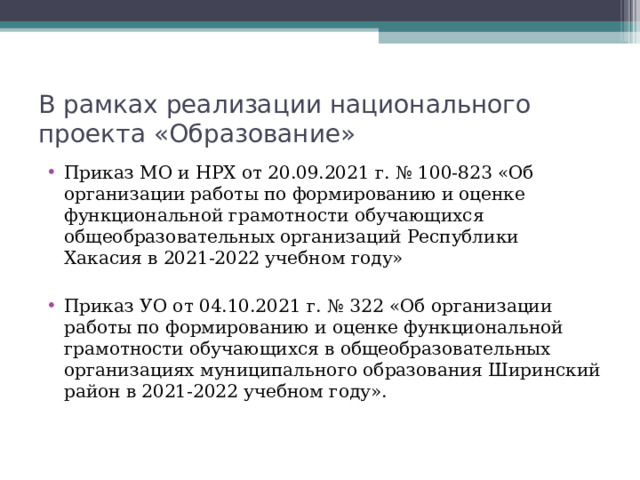 План работы по формированию функциональной грамотности обучающихся дорожная карта