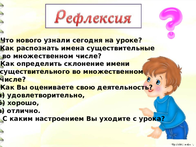 Что нового вы узнали о склонении