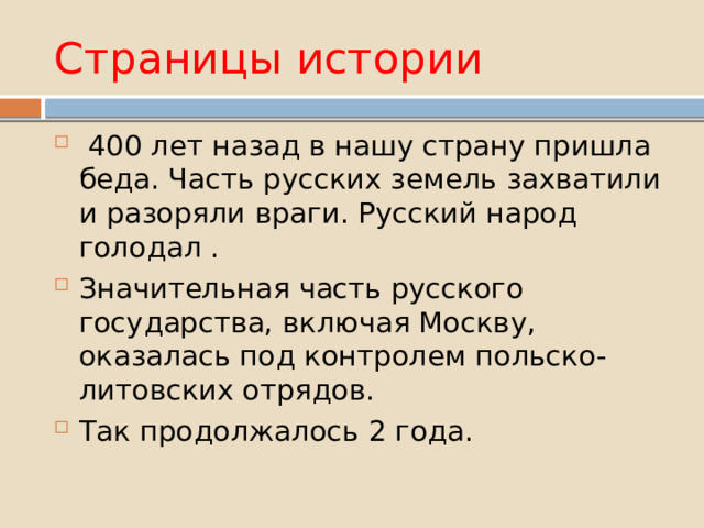 400 история