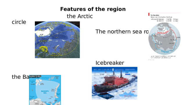 Features of the region  the Arctic circle the Barents sea The northern sea route Icebreaker 