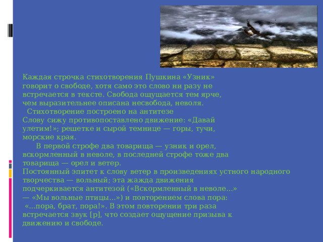 Узник пушкин главные герои. Стих узник. Строчки стихотворения. Узник Пушкин. Пушкин узник оригинал.