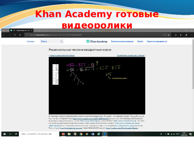 Khan Academy готовые видеоролики 