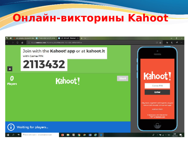 Онлайн-викторины Kahoot 