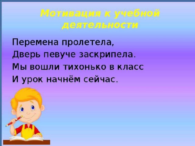 Мотивация на урок русского языка примеры Презентация по русскому языку по теме "Ударение"