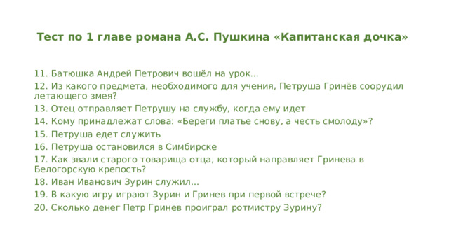 Береги честь смолоду капитанская дочка гринев