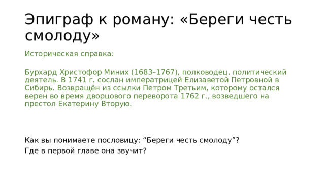 Как вы понимаете поговорку береги честь смолоду. Поговорка береги честь смолоду. Поговорка береги честь смолоду а здоровье. Как вы пониаетк поговорку береги честь с молоду.