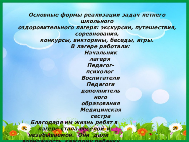 Дети лагерь задача. Образовательные задачи в летнем лагере. Организационный этапы смены в лагере фото. Цели и задачи дней в лагере. Цели и задачи летнего лагеря.