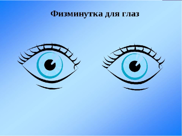 Физ око