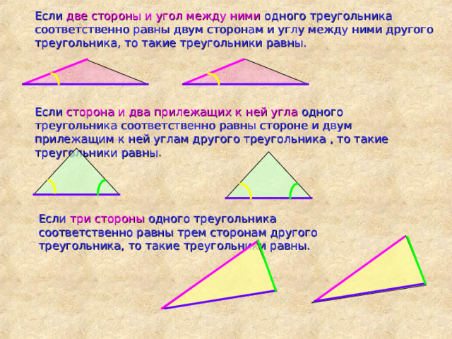 По какому признаку равны треугольники на рисунке по двум сторонам и углу между ними