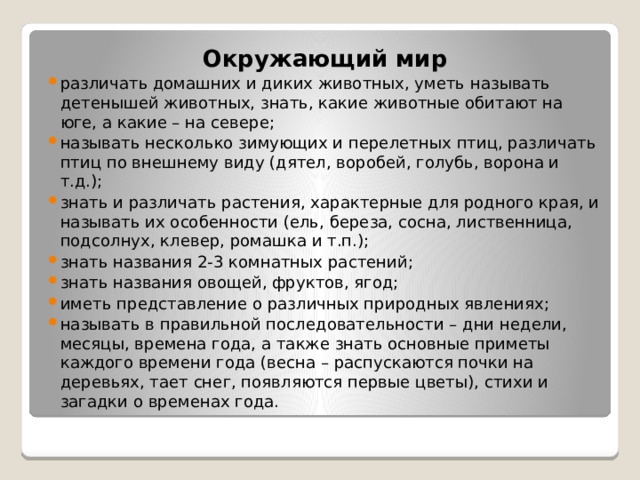 Подчеркни названия природных объектов ромашка линейка машина горы шкаф глина