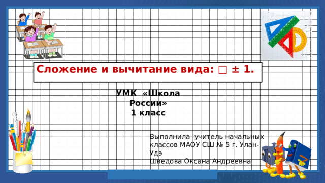 Презентация вычитание вида 16 1 класс школа россии фгос