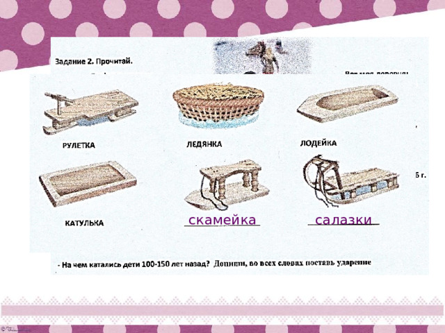 Презентация 2 класс любишь кататься люби и саночки возить