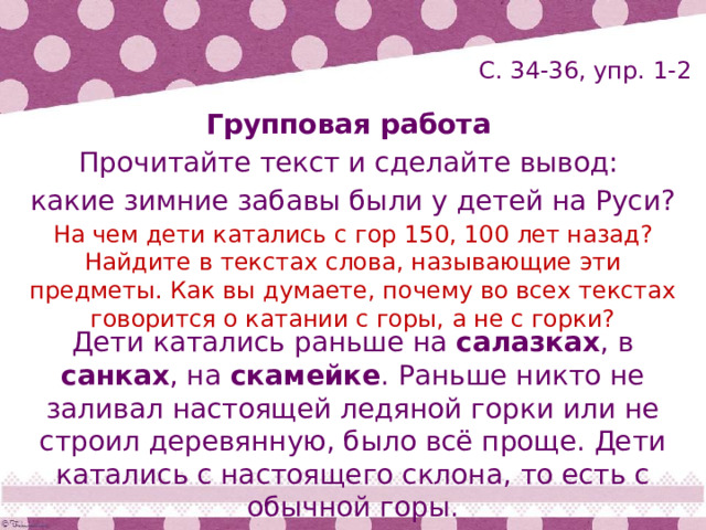 Любишь кататься люби и саночки возить родной язык 2 класс презентация