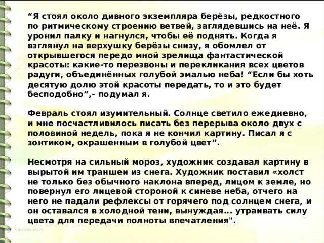 Ответы Mail.ru: Напишите впечатление картины Грабаря "Февральская лазурь" В разм