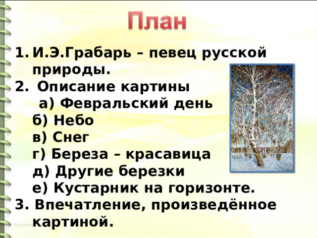 Февральский лазурь сочинение 4 класс