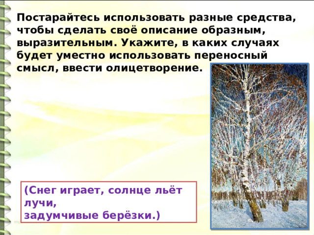 В каком году была написана картина февральская лазурь картина