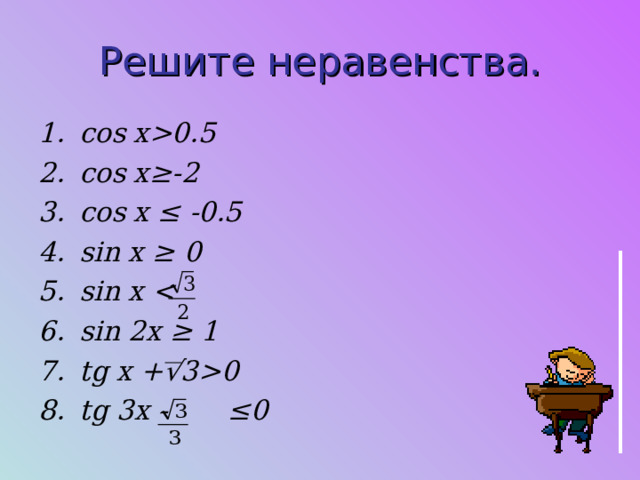 Пример .  Решите неравенство:  cos x    x 1 = arccos   +2 π п, п Є Z х 1 = +2 π n , n Є Z x 2 = 2 π - arccos +2 π п, п Є Z х 2 =2 π - +2 π n , n Є Z х 2 = +2 π n , n Є Z +2 π n х  +2 π n , n Є Z 