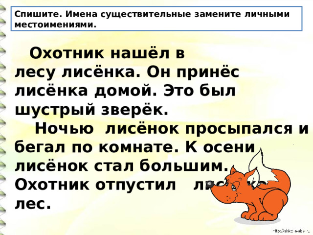 Замени имена существительные местоимениями укажи их лицо и число метро стол цветы окно школа завод