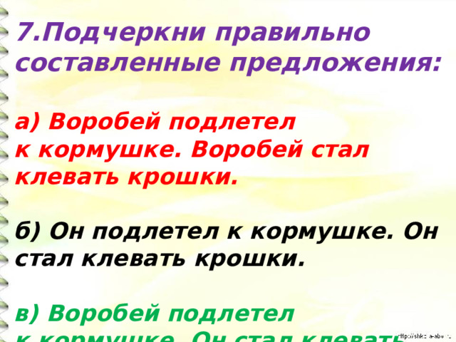 Она стала клевать крошки на столе разбор предложения