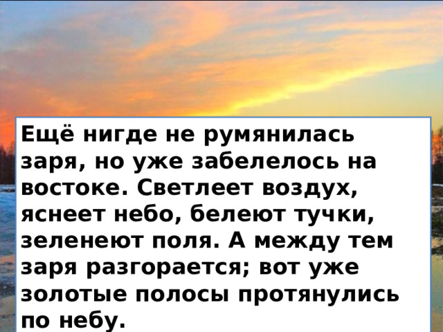 Заря запылала пожаром и обхватила