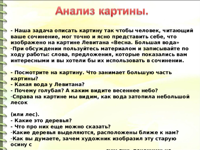 Чем заменить слово картина в сочинении можно