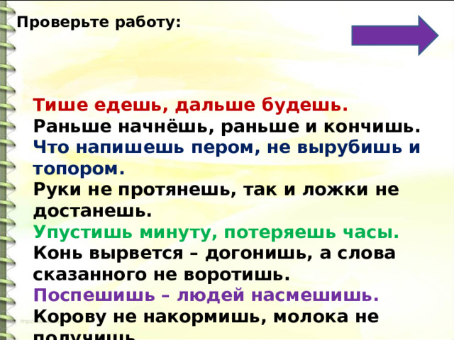 Пословицы тише. Почему тема жили - были буквы имеет сказочное название. Обобщение по разделу «жили-были буквы». Конспект урока. Литота худ средство. Художественное преуменьшение.