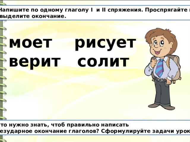 Предавать как пишется. Проект глагол. Глаголы для задач в проекте.