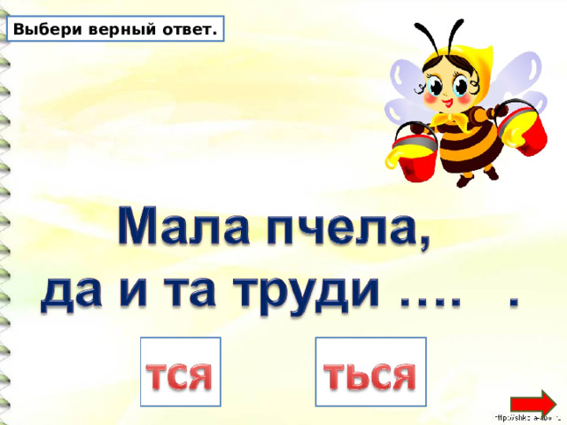 Презентация по русскому языку правописание тся и ться в возвратных глаголах 4 класс