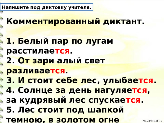 Составить 5 предложений с возвратными глаголами. Комментированный диктант. Диктант с правописанием тся ться. 10 Пословиц с возвратными глаголами окончанием ться. Глаголы на тся и ться 4 класс карточки.