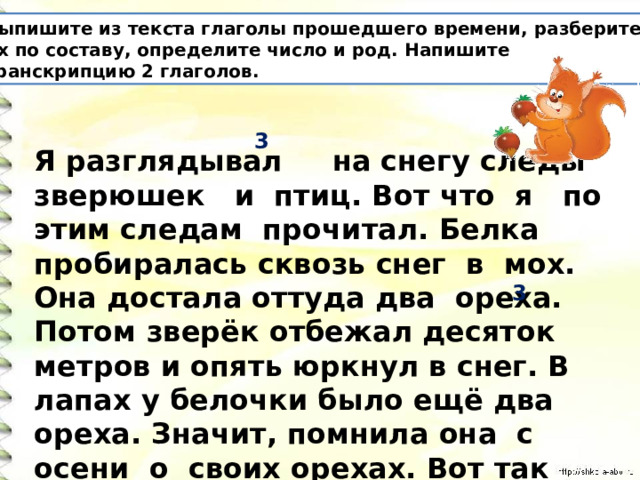 3 слова глаголы. Родовые окончания глаголов в прошедшем времени 4 класс.