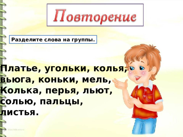 Разделите слова на группы по способу словообразования побережье антивирус