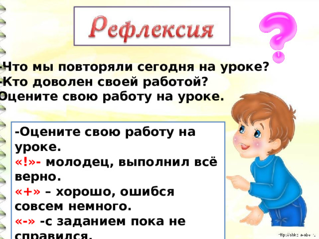 Оцените свою работу на уроке картинки