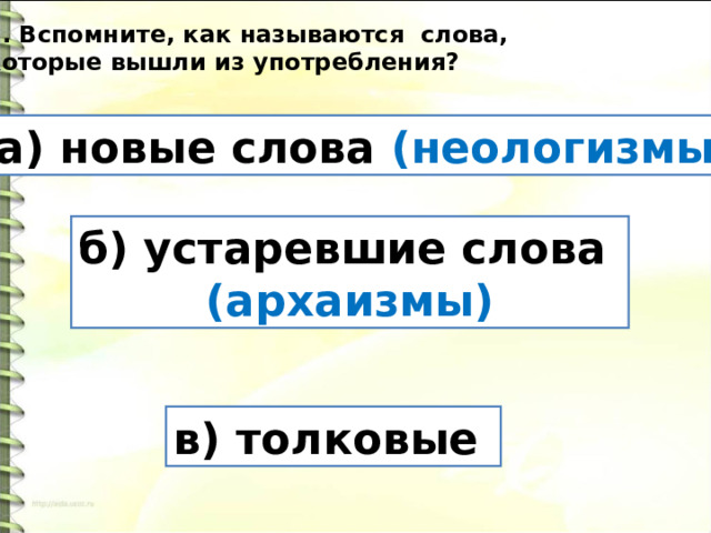 Одно лексическое значение называются. Лексическое значение слова окно. Лексическое значение слова спорт. Лексическое значение слова река. Лексическое значение слова медведь.