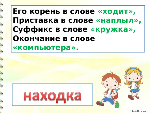 Находка — Викисловарь