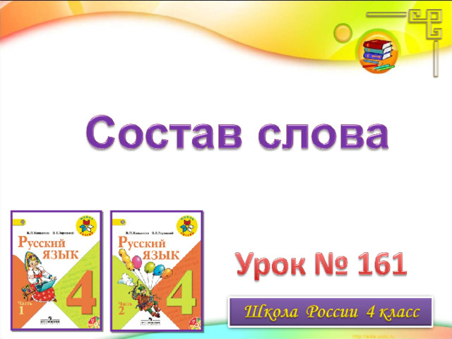 Разбор слова малиновый 2. Слово по составу малиновым. Сани схема слова 1 класс цветная.