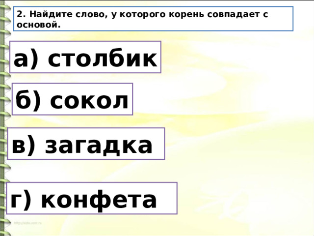 Корень в слове отмечал. Произносимые слова состоят из 2 класс. Корень слова Воробей по составу. Слова содержащие в себе г.