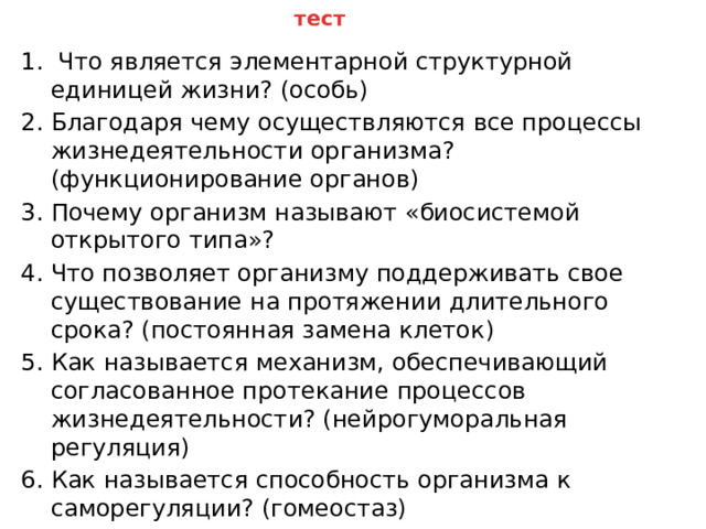примитивные организмы биология 9 класс тест