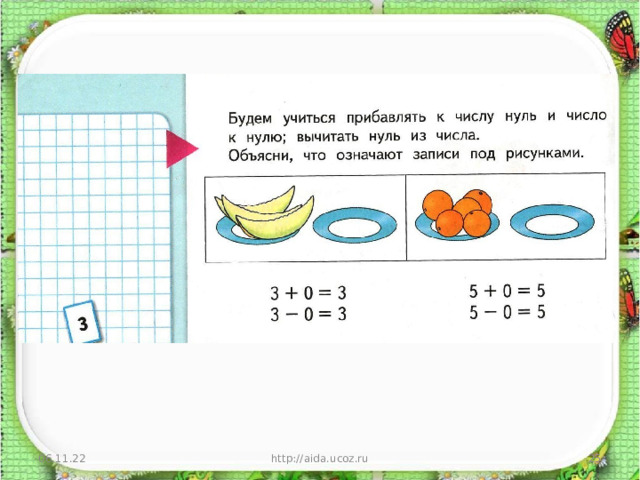 06.11.22 http://aida.ucoz.ru  