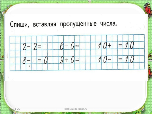 06.11.22 http://aida.ucoz.ru  