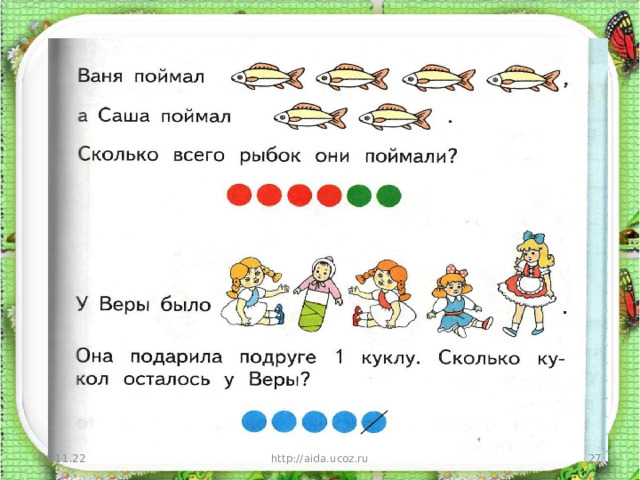 06.11.22 http://aida.ucoz.ru  