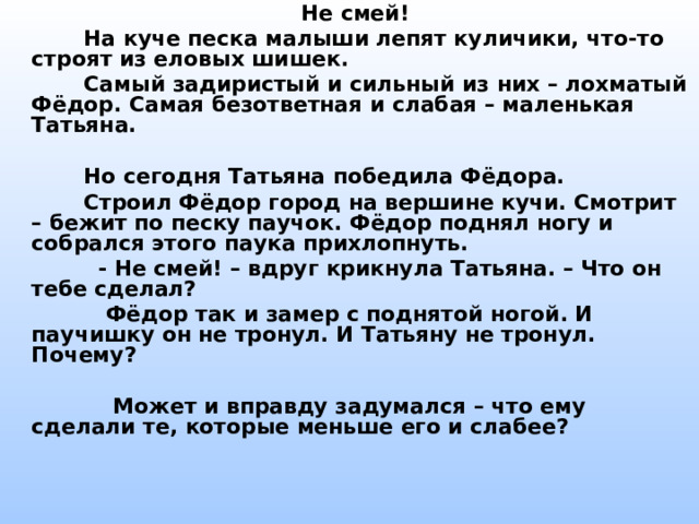 Изложение по коллективно составленному плану 3 класс