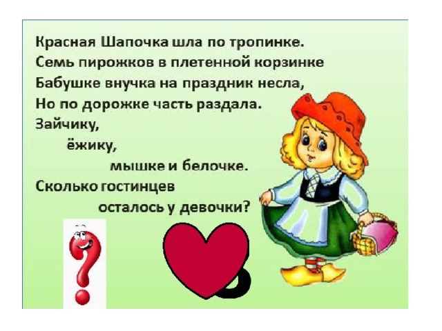 Веселые задачи в стихах для 1 класса в пределах 10 презентация