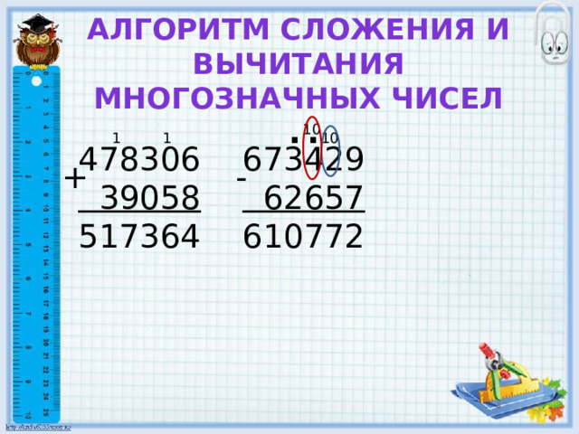 Презентация сложение и вычитание в пределах 1000 3 класс