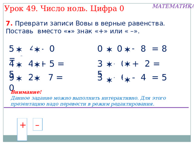 Презентация "Число 0"