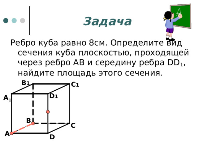 Сечения куба призмы и пирамиды