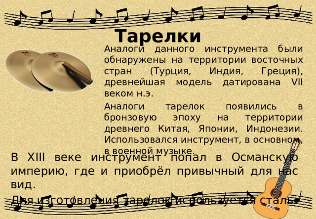 Презентация по музыке на тему: "Инструменты симфонического оркестра"