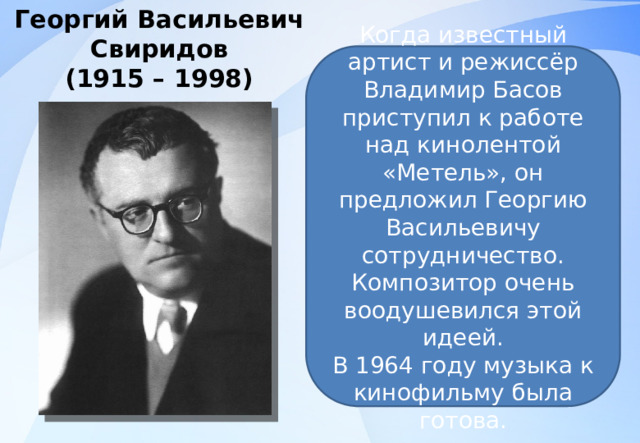 Творчество свиридова презентация