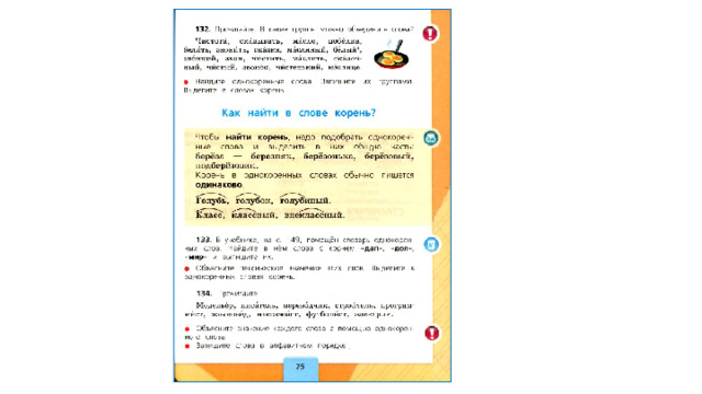 Технологическая карта как найти в слове корень 3 класс школа россии